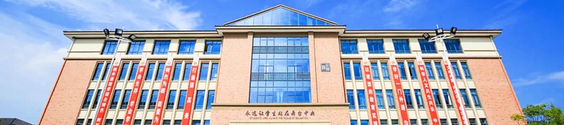 Zhangjiagang Foreign Language School banner